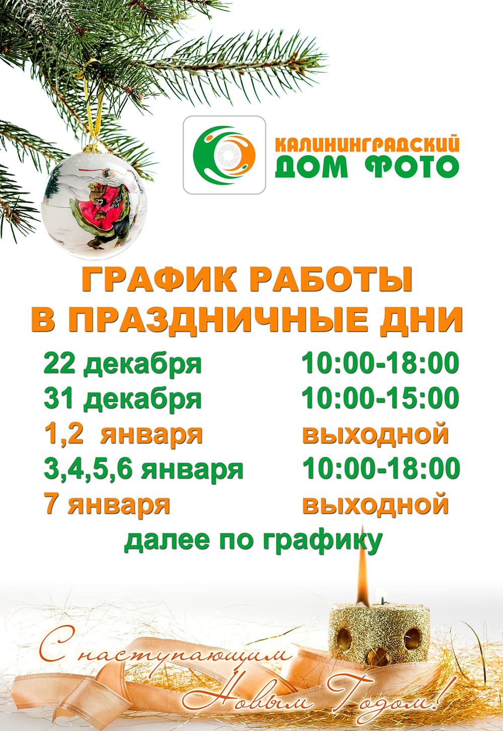 22 Января Новый Год